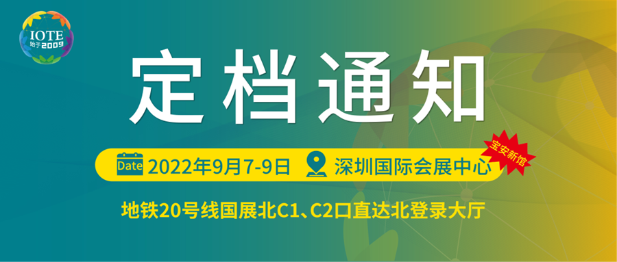 深圳物聯(lián)網(wǎng)展會將于9月7日-9日在寶安新展館--深圳國際會展中心舉辦！