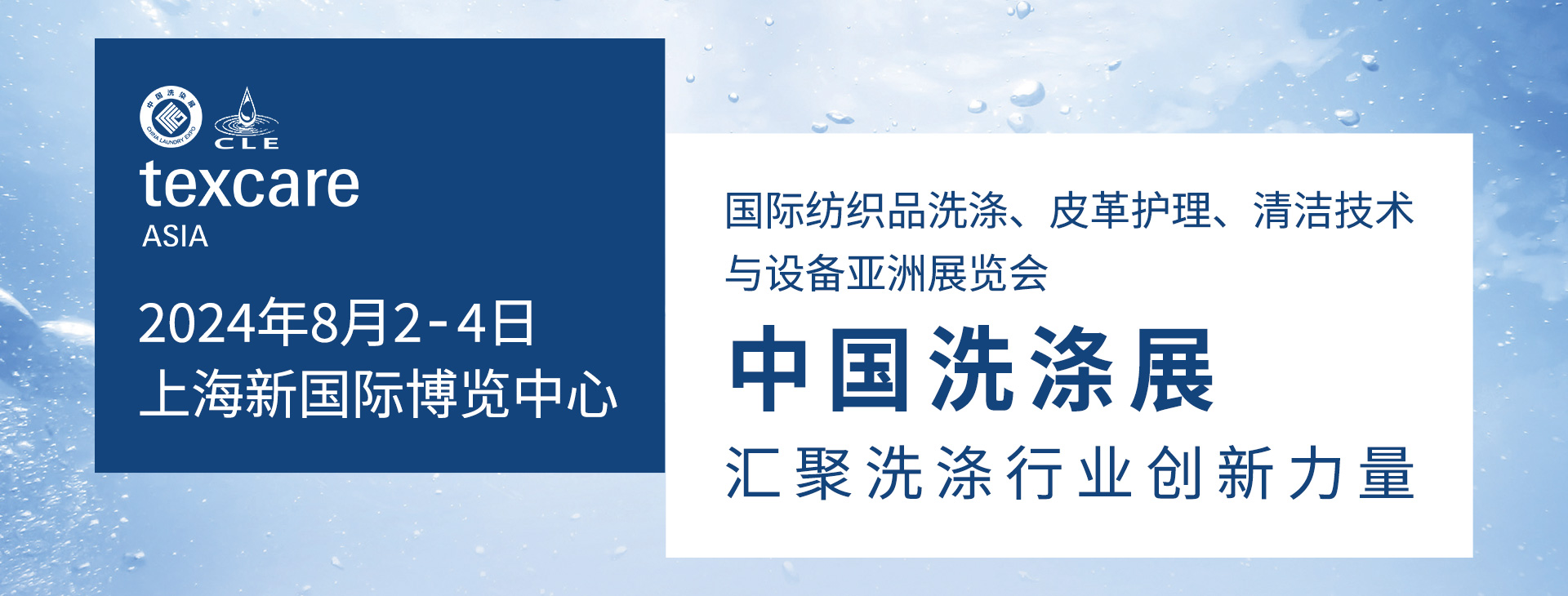 2024中國洗滌展盛大開幕，融智興科技在上海新國際博覽中心期待您的光臨！